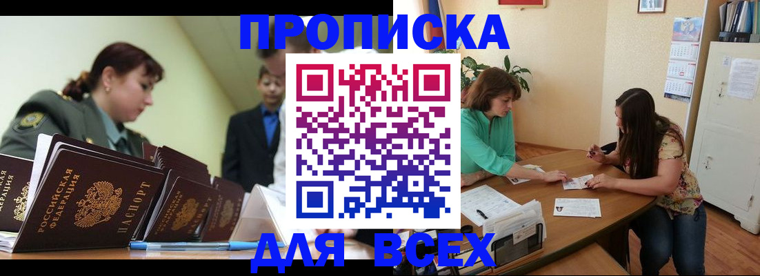 прописка законно в Сергаче