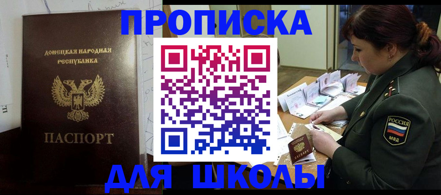 временная регистрация для школы в Сергаче