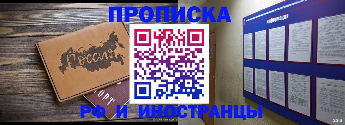 прописка штамп в Сергаче