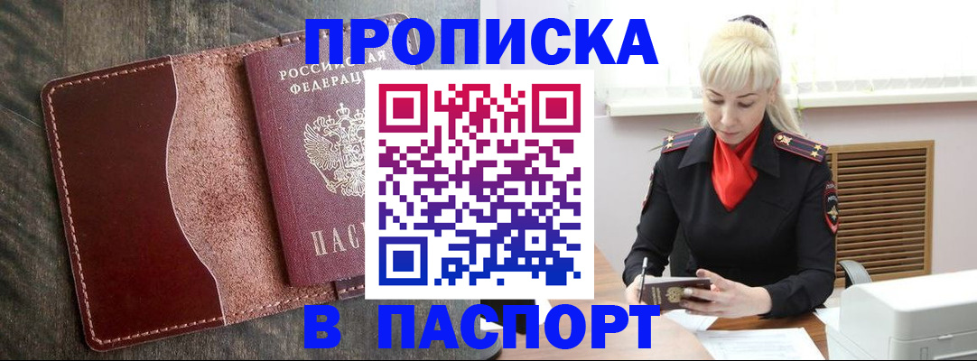 прописка штамп в Сергаче